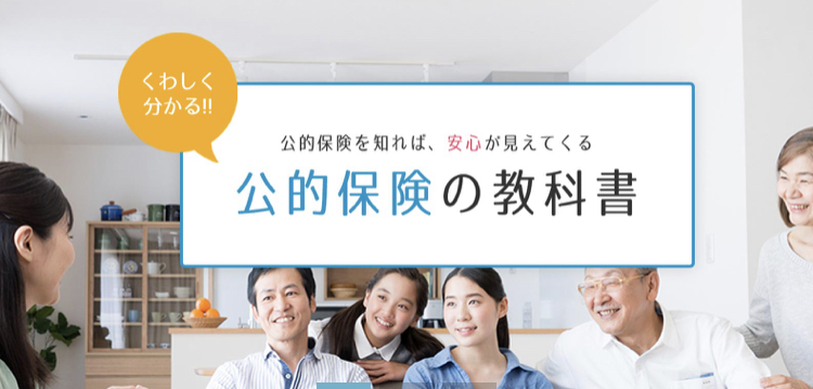 『よくわかる!公的保険の教科書』に寄稿させていただきました(お知らせ)