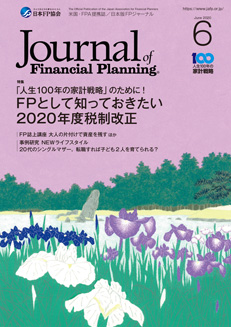 FPジャーナル2020年6月号にて執筆しました!「働き方の多様化と在職老齢年金制度の在り方」