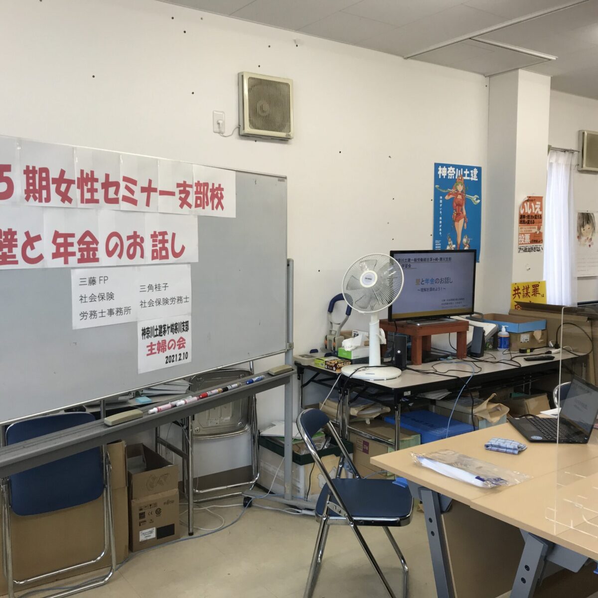【セミナー開催報告】神奈川土建一般協同組合茅ヶ崎寒川支部にて