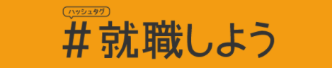 【監修実績】#就職しよう「派遣の雇止めって違法ではないの?違法になる4つのケースや対処法など徹底解説」に協力しました