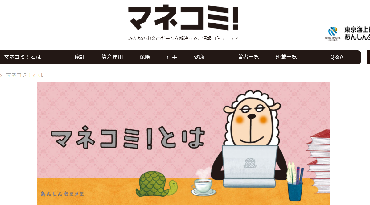 【メディア実績】マネコミ!「年金の保険料を払わないと財産差し押さえのリスクも!「払わなくてもいい」と考えてはならない理由」に掲載!