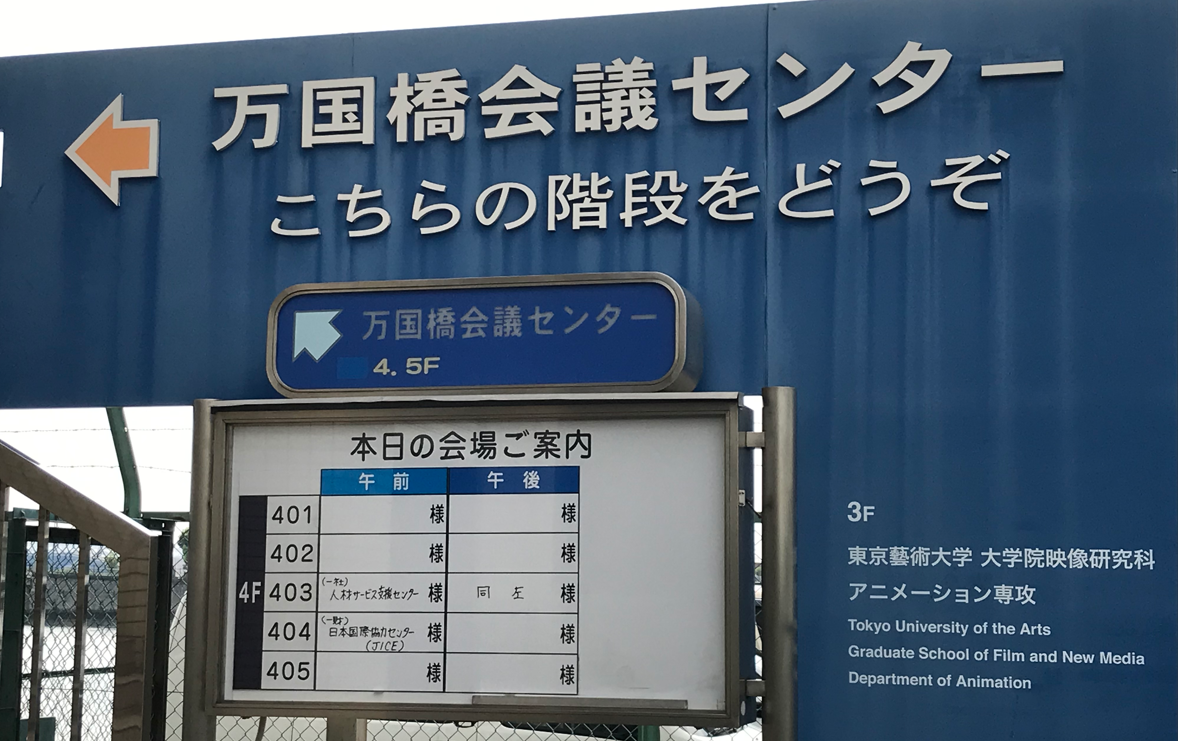 【登壇報告】派遣元責任者講習の講師をさせていただきました(8月24日)