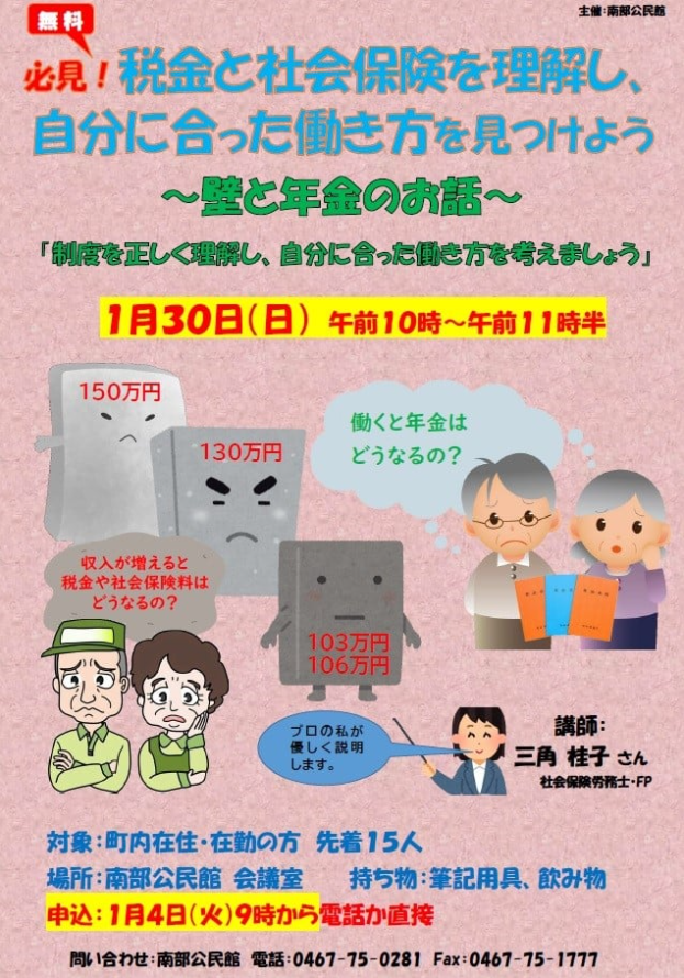 【セミナー開催決定!】必見!税金と社会保険を理解し、自分に合った働き方を見つけよう ~壁と年金のお話~(1月30日)