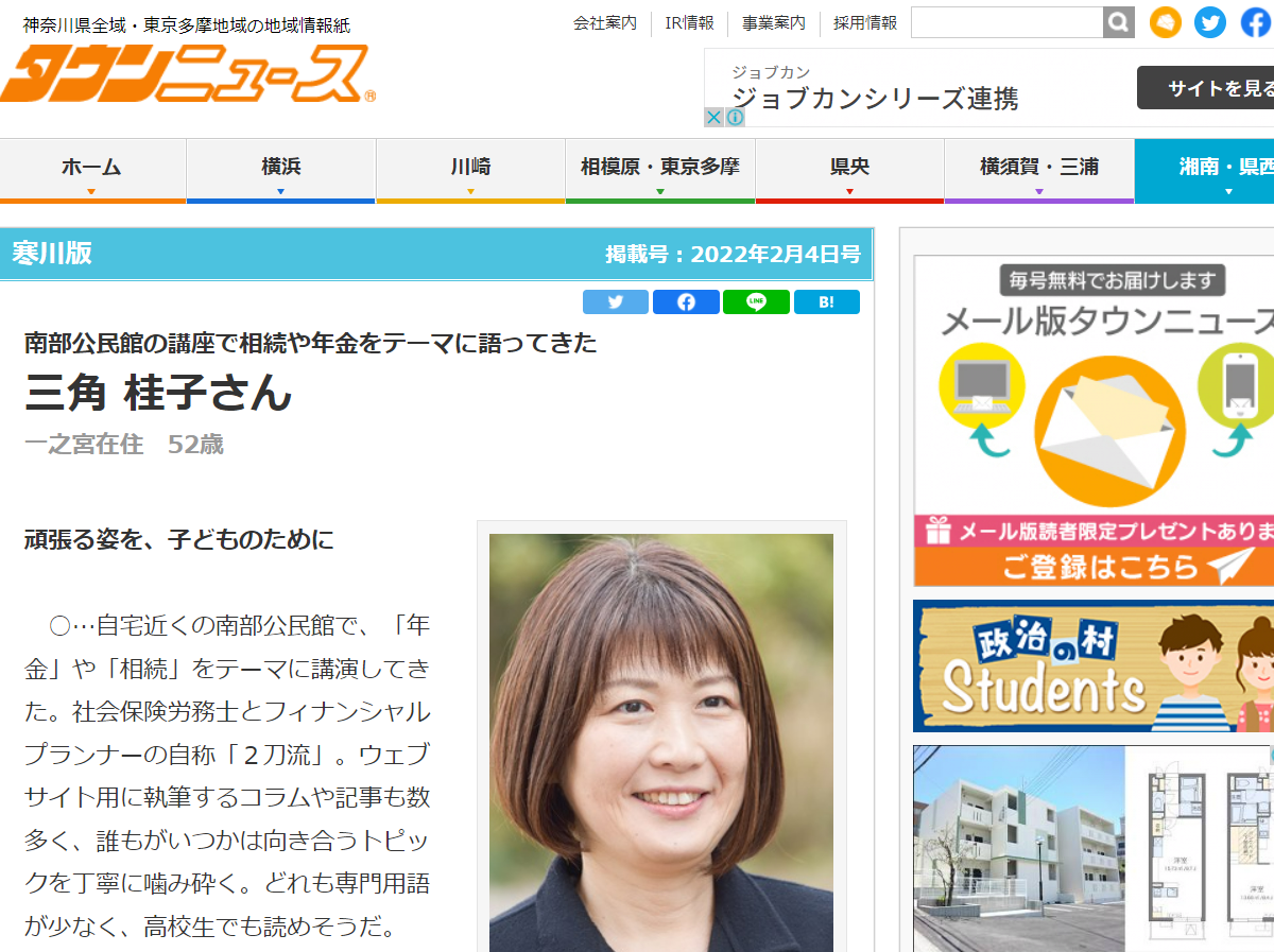 【タウンニュースに掲載】人物風土記