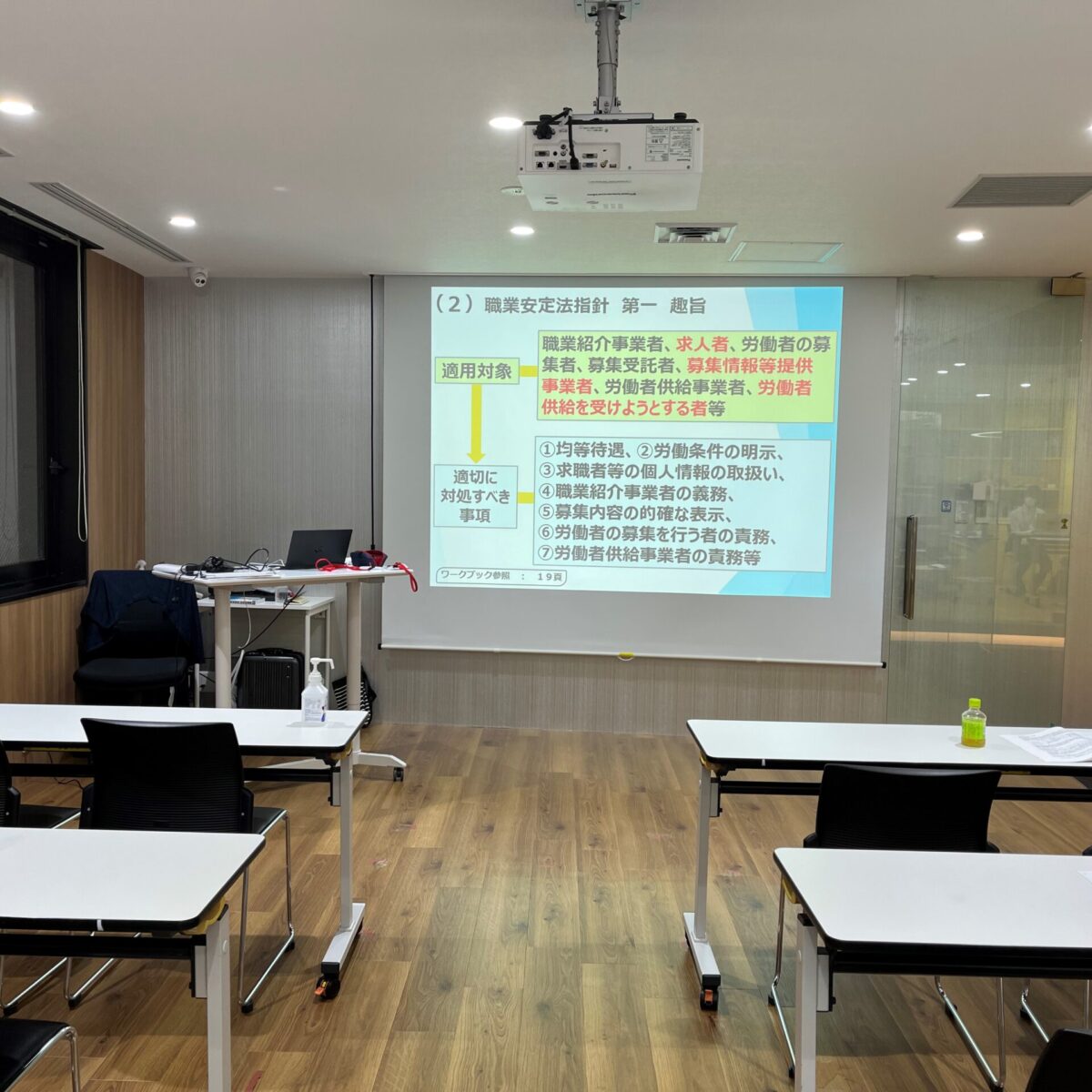 【登壇報告】職業紹介責任者講習の講師をさせていただきました(6月14日、7月15日)