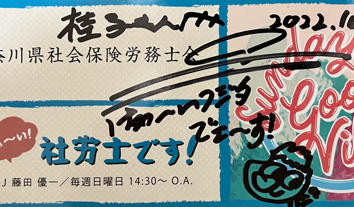 【ラジオ出演します】FMヨコハマでお話ししてきました!