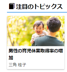 【掲載実績】株式会社セールス手帖社FPS研究所「注目のトピックス」に寄稿させていただきました