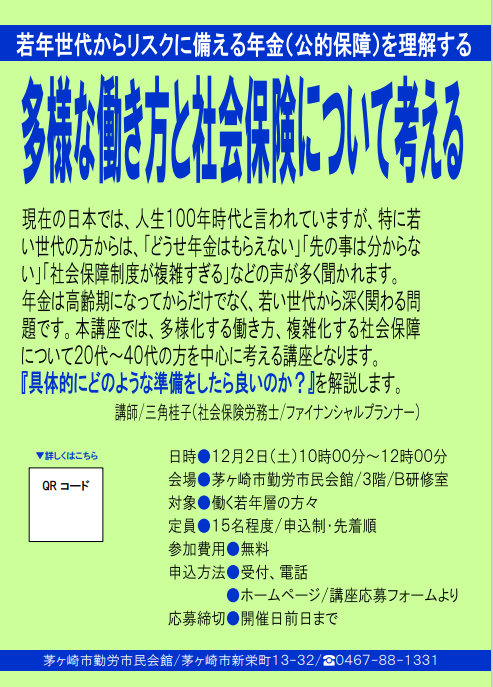 【セミナー開催報告】多様な働き方と社会保険について考える(12月2日)