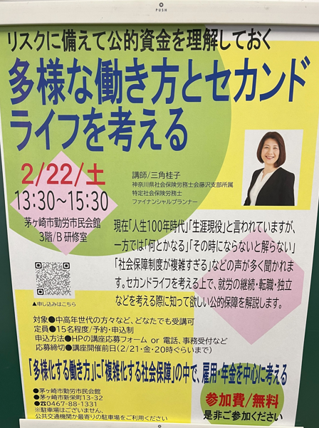 【セミナー開催報告】「多様な働き方とセカンドライフを考える」(2月22日)
