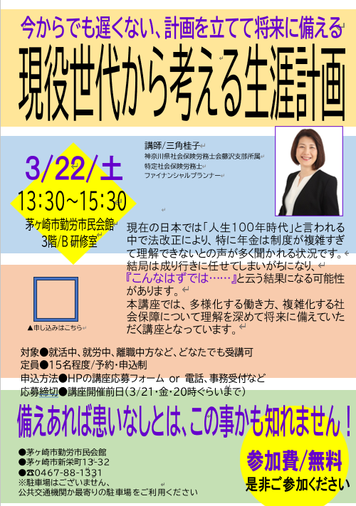 【セミナー開催報告】「現役世代から考える生涯計画」(3月22日)